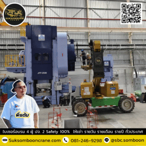 เช่ารถบูมลิฟต์ 20 เมตร