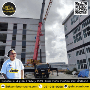 เครนขนาด 100 ตัน