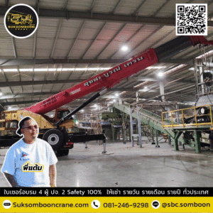 เครนขนาด 100 ตัน