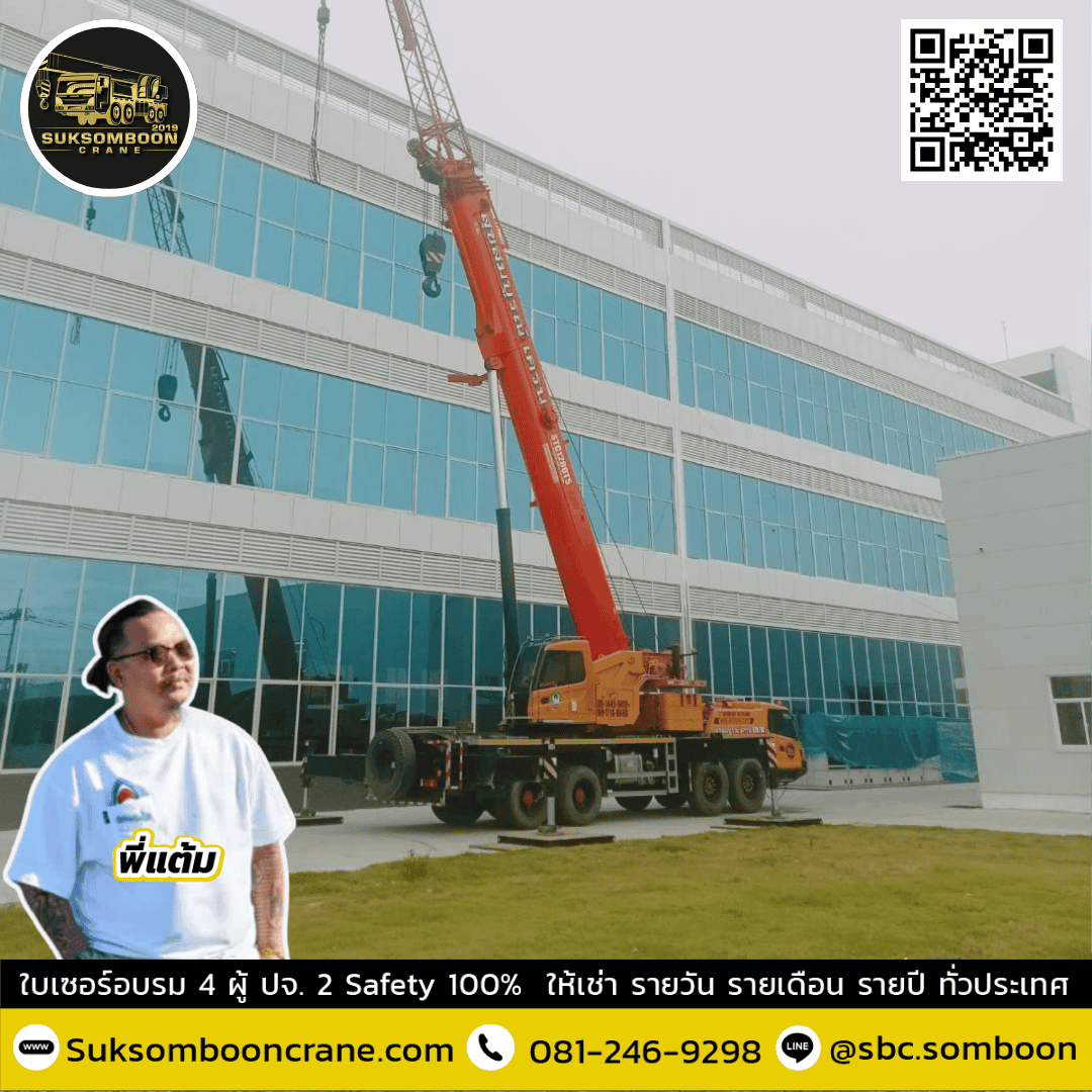 เช่ารถเครน 120 ตัน