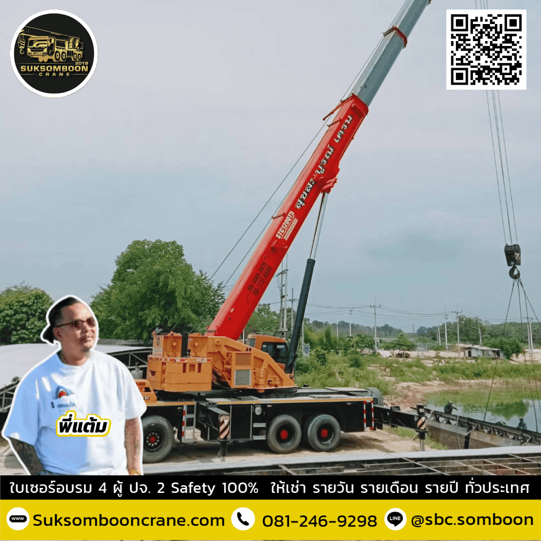 เช่ารถเครน 120 ตัน