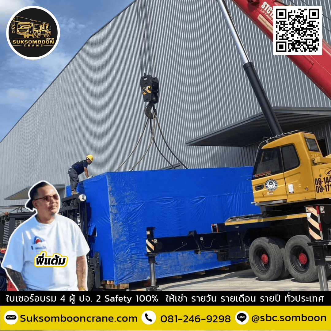 เช่ารถเครน 120 ตัน
