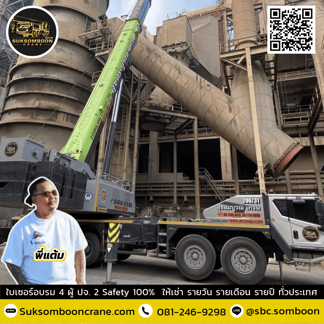 เช่ารถเครน 150 ตัน