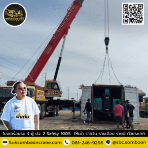 ให้เช่ารถเครน 80 ตัน