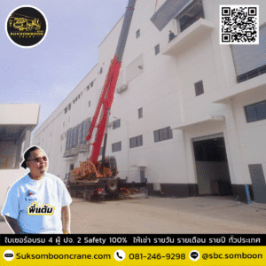 ให้เช่ารถเครน 80 ตัน