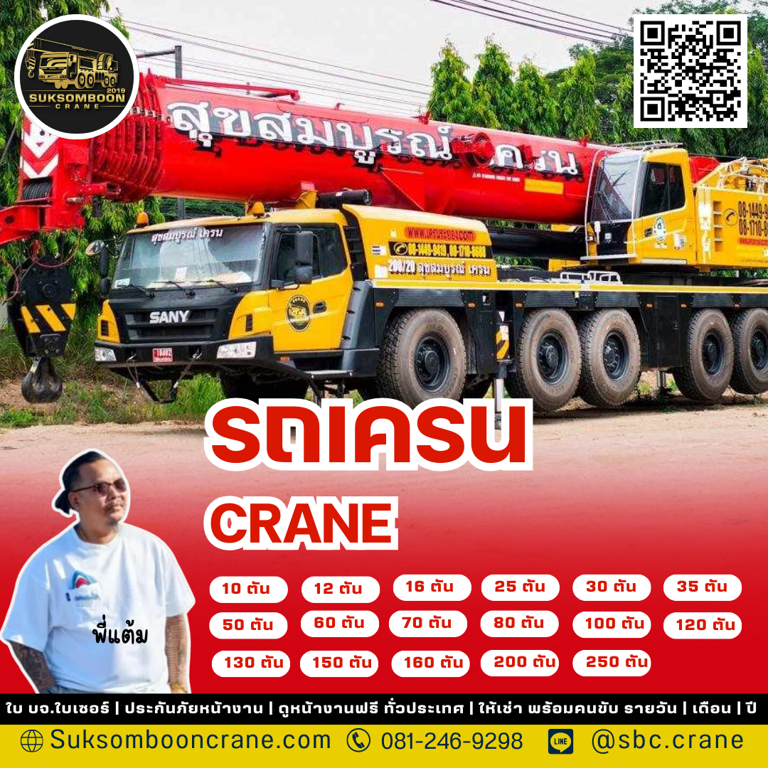 เช่ารถเครน
