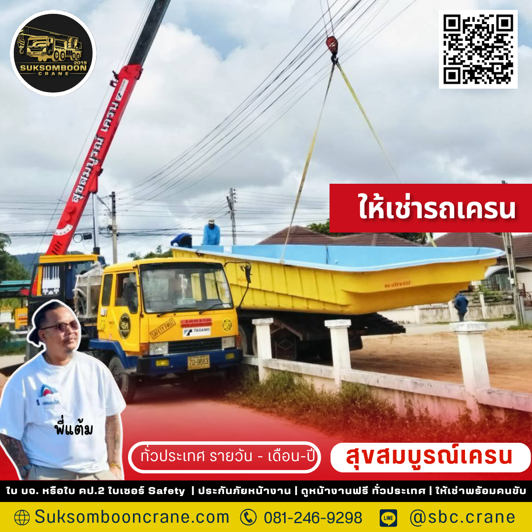 เช่ารถเครน