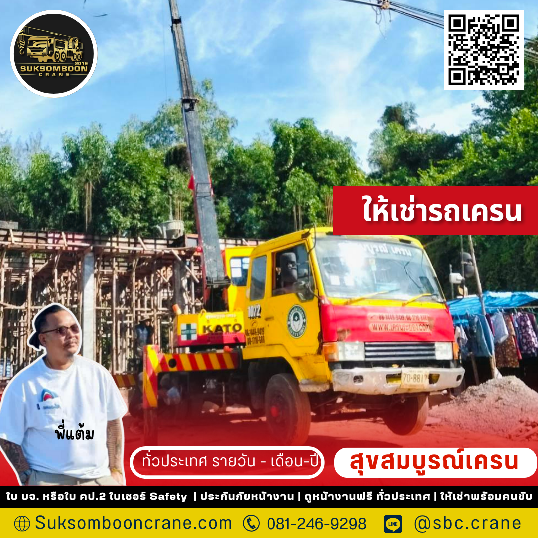 เช่ารถเครน