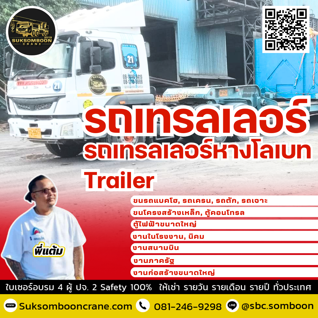 เช่ารถเทรลเลอร์ หางโลเบท