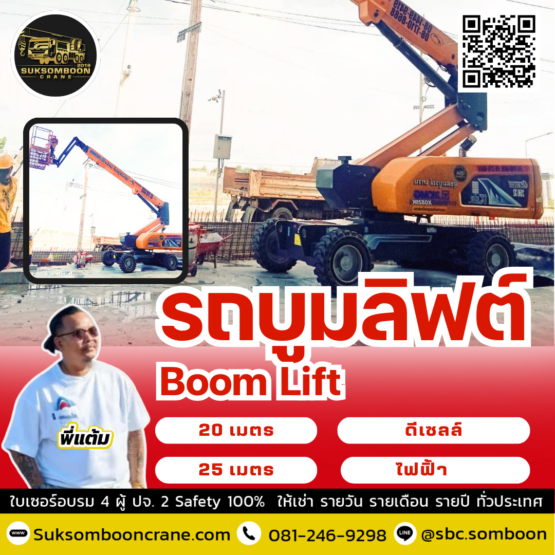 เช่ารถบูมลิฟต์