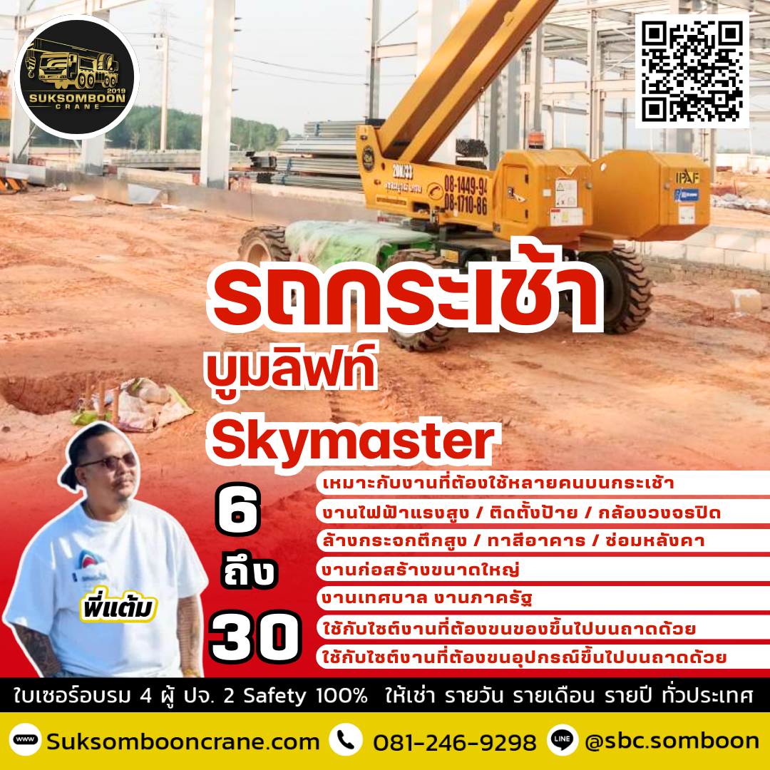 ให้เช่ารถกระเช้าบูมลิฟท์ - Image 2