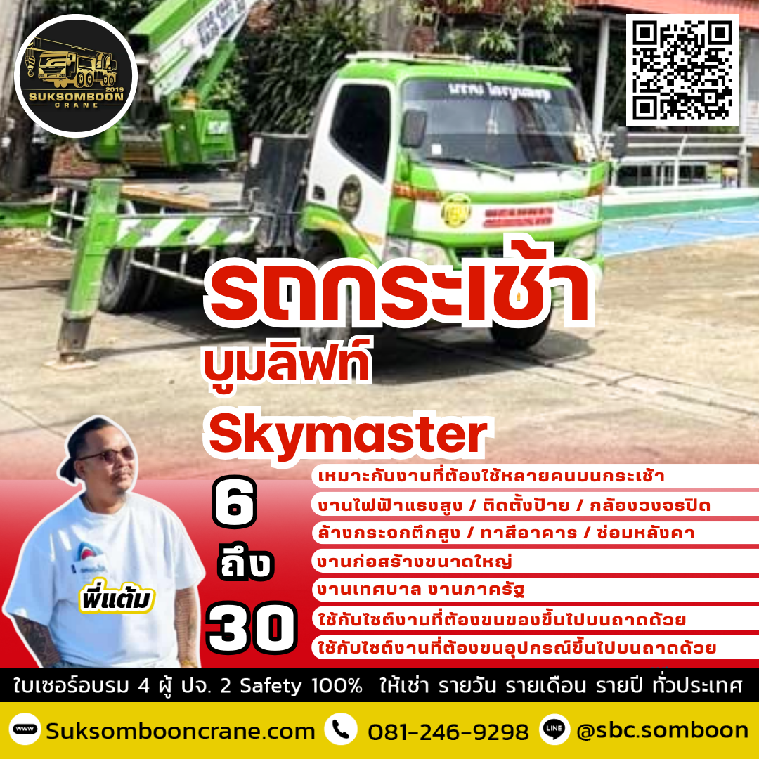 ให้เช่ารถกระเช้า บูมลิฟท์