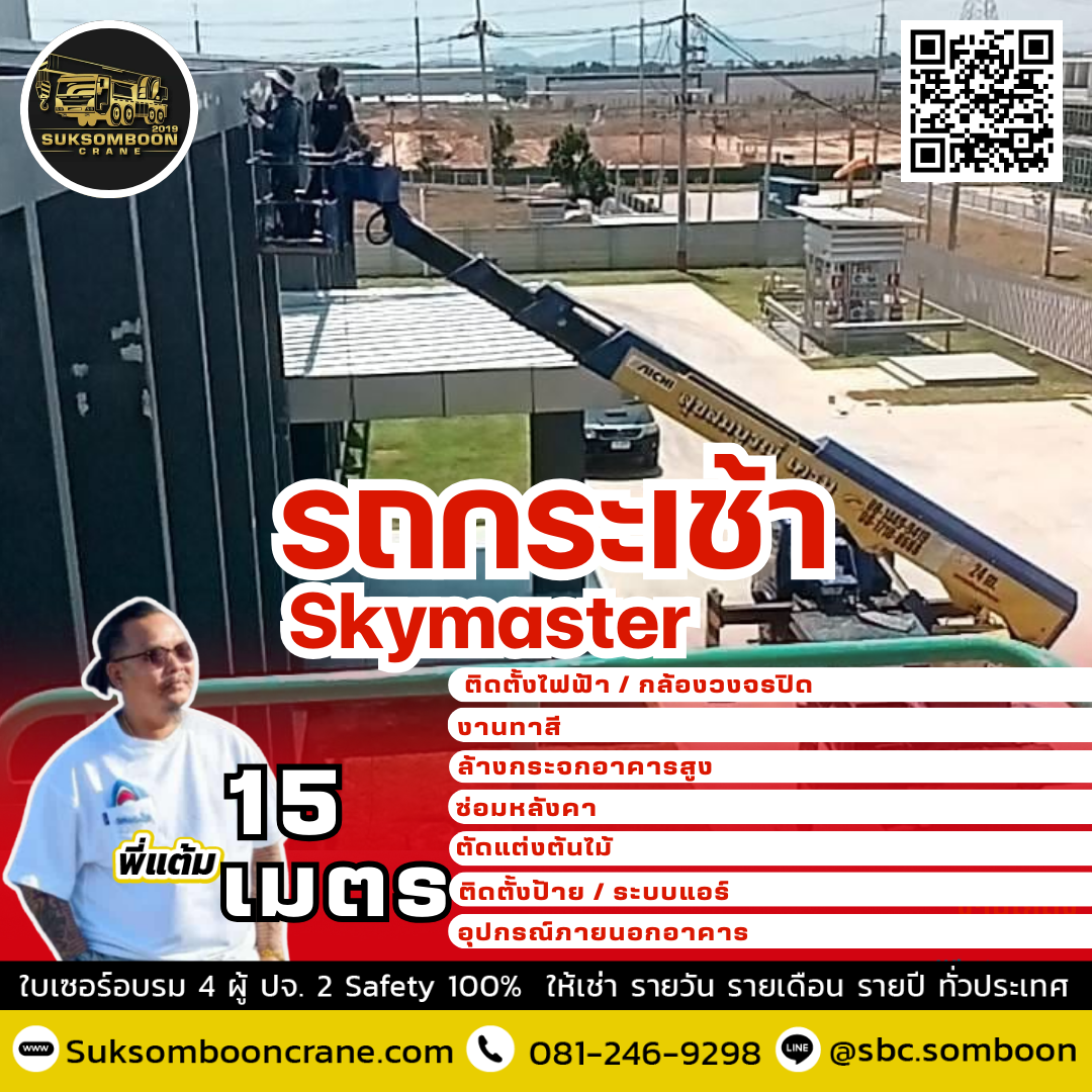 ให้เช่ารถกระเช้าสกายมาสเตอร์ - Image 14