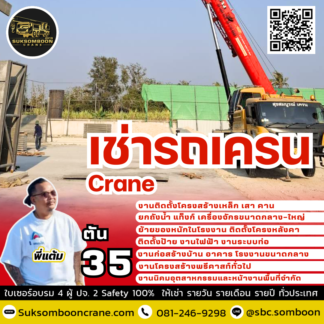 ให้เช่ารถเครน 50 ตัน - Image 6