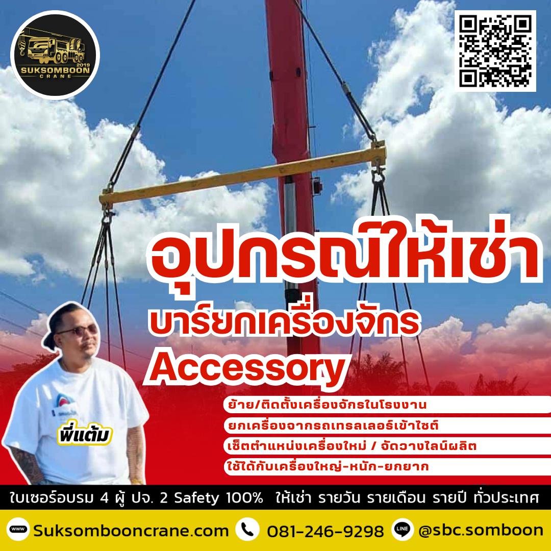 ให้เช่าอุปกรณ์ยกสินค้า บาร์ถ่างยกสินค้า