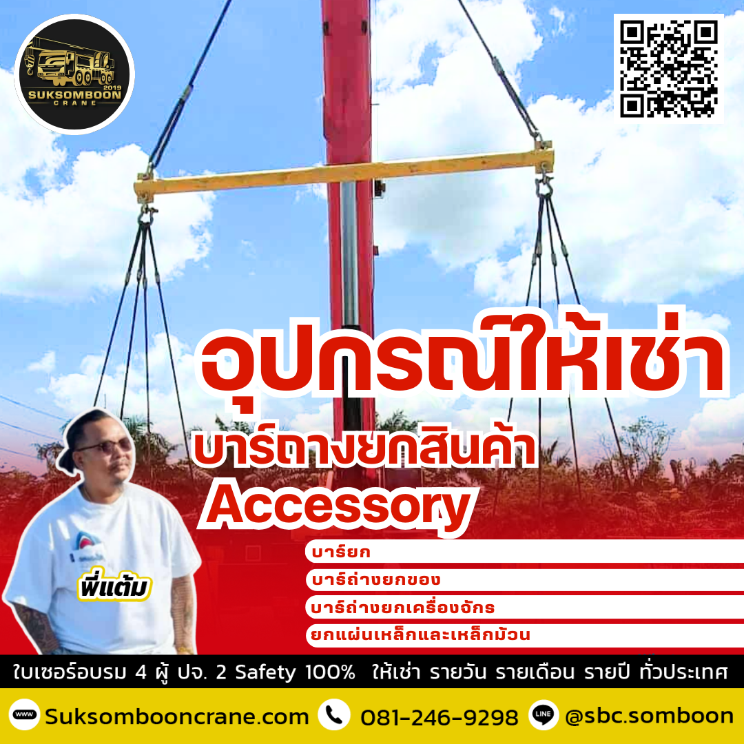ให้เช่าอุปกรณ์ยกสินค้า บาร์ถ่างยกสินค้า
