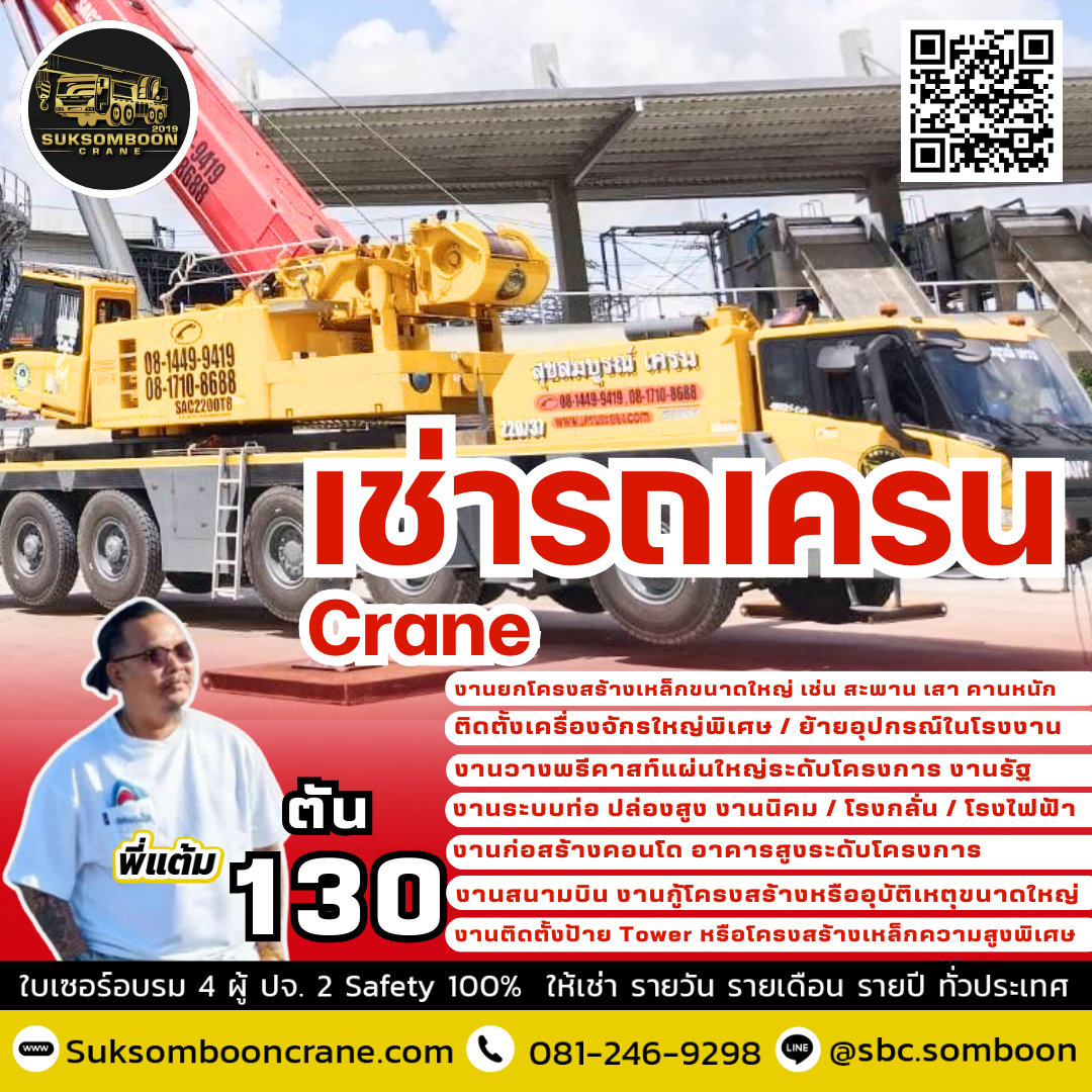 ให้เช่ารถเครน 130 ตัน - Image 4