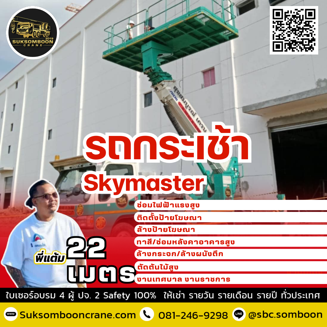 ให้เช่ารถกระเช้าสกายมาสเตอร์ - Image 12