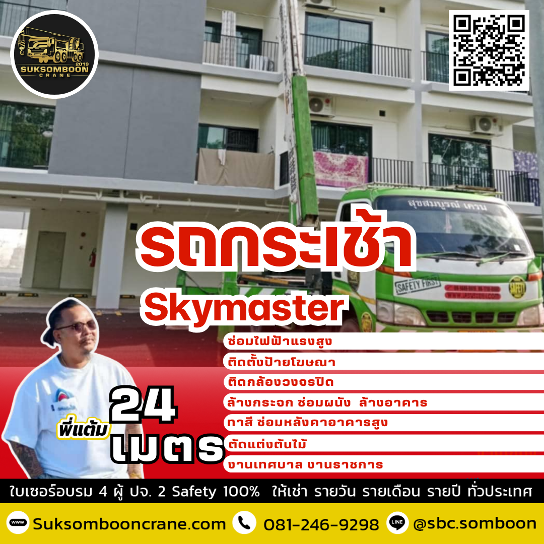 ให้เช่ารถกระเช้าสกายมาสเตอร์ - Image 11