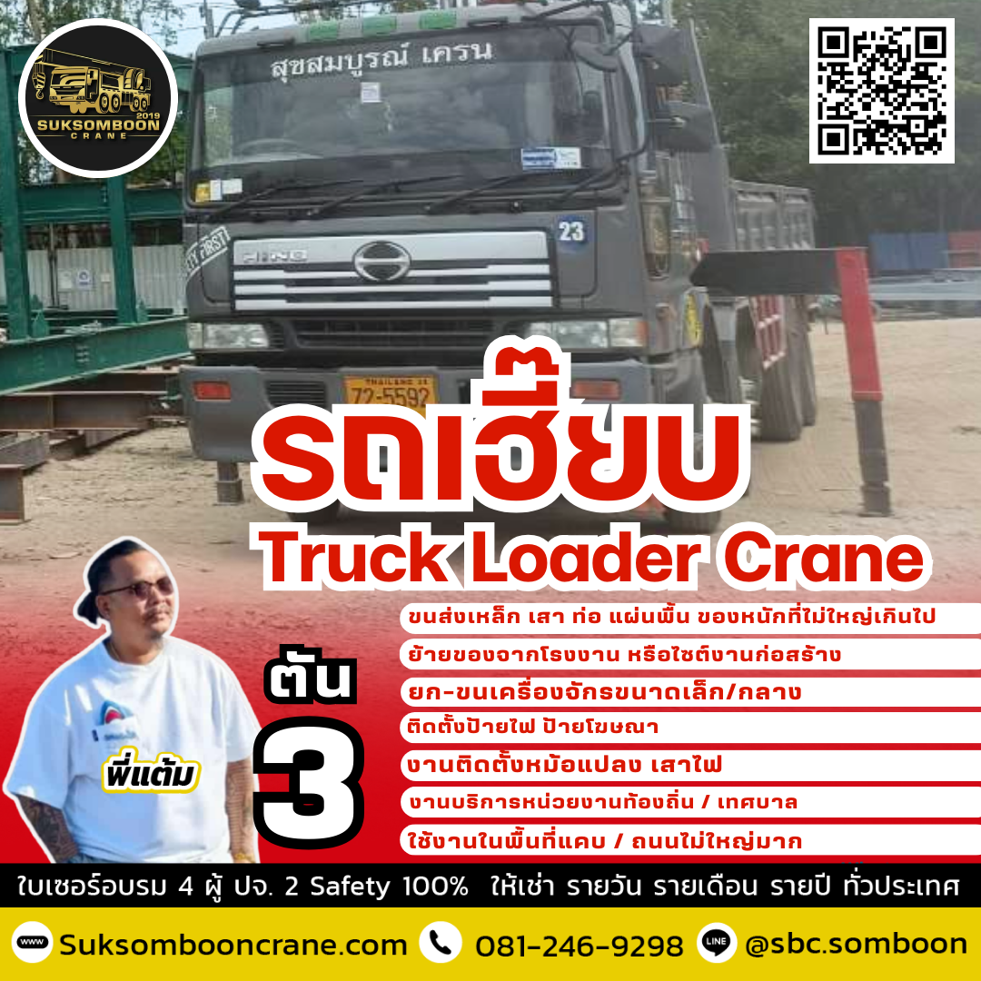 ให้เช่ารถเฮี๊ยบ 3 ตัน