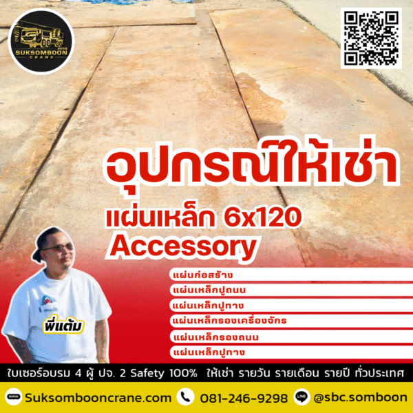 เช่าอุปกรณ์ให้เช่า แผ่นเหล็ก