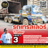 เช่ารถเทรลเลอร์ 3 เพลา