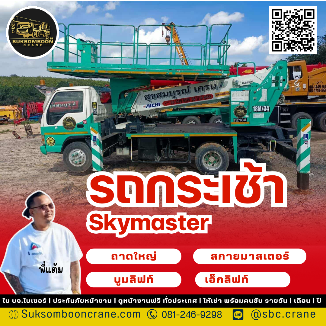 เช่่ารถกระเช้า