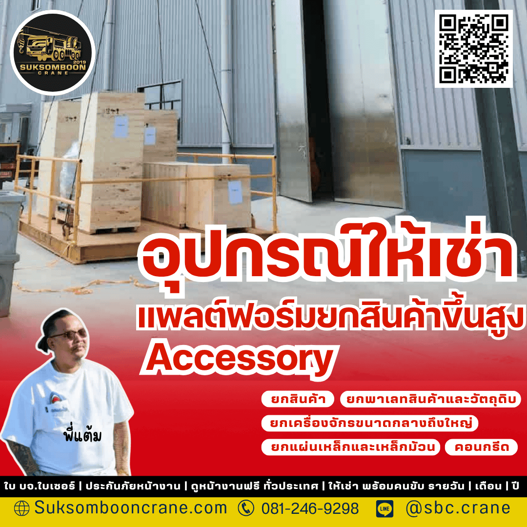 ให้เช่าอุปกรณ์ยกสินค้า