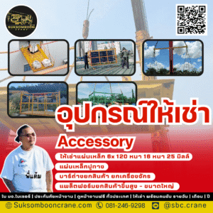 ให้เช่าอุปกรณ์ยกสินค้า