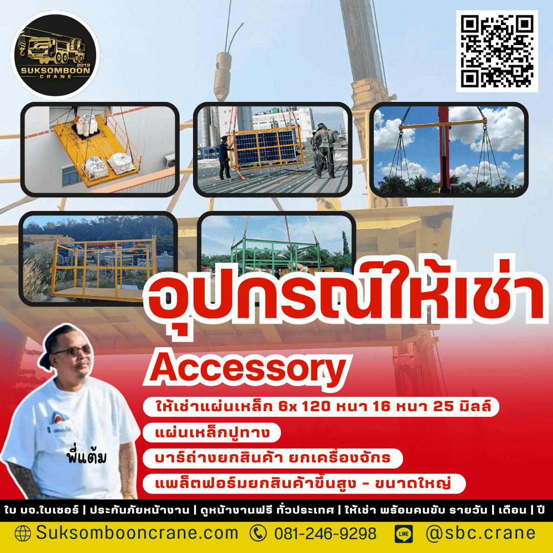 ให้เช่าอุปกรณ์ยกสินค้า