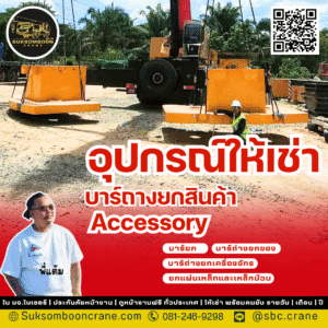 ให้เช่าอุปกรณ์ยกสินค้า