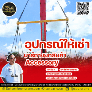 ให้เช่าอุปกรณ์ยกสินค้า