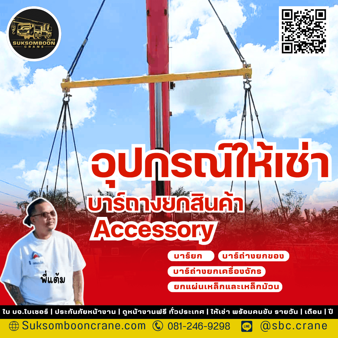 ให้เช่าอุปกรณ์ยกสินค้า