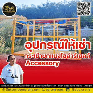 ให้เช่าอุปกรณ์ยกสินค้า
