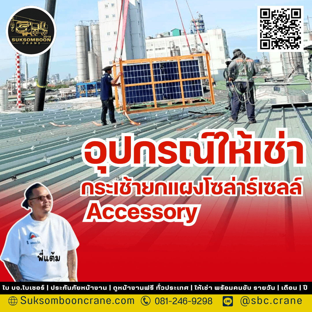 ให้เช่าอุปกรณ์ยกสินค้า