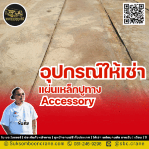 ให้เช่าอุปกรณ์ยกสินค้า