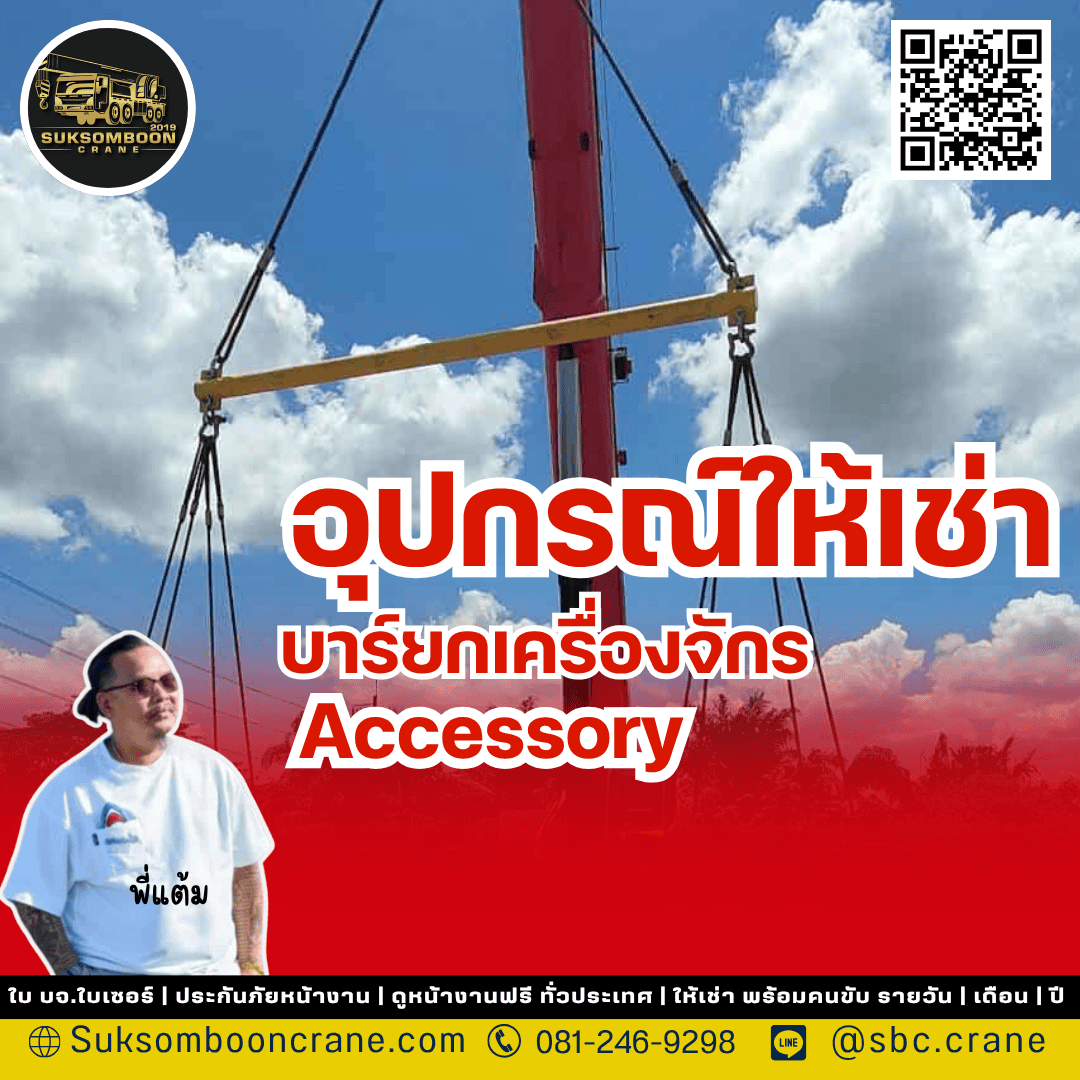 ให้เช่าอุปกรณ์ยกสินค้า