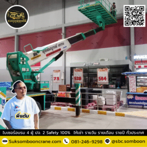 เช่ารถกระเช้าถาดใหญ่ ปราจีนบุรี เช่ารถกระเช้าถาดใหญ่ ปราจีนบุรี