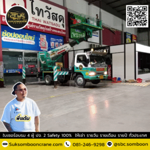 เช่ารถกระเช้าถาดใหญ่ จันทบุรี