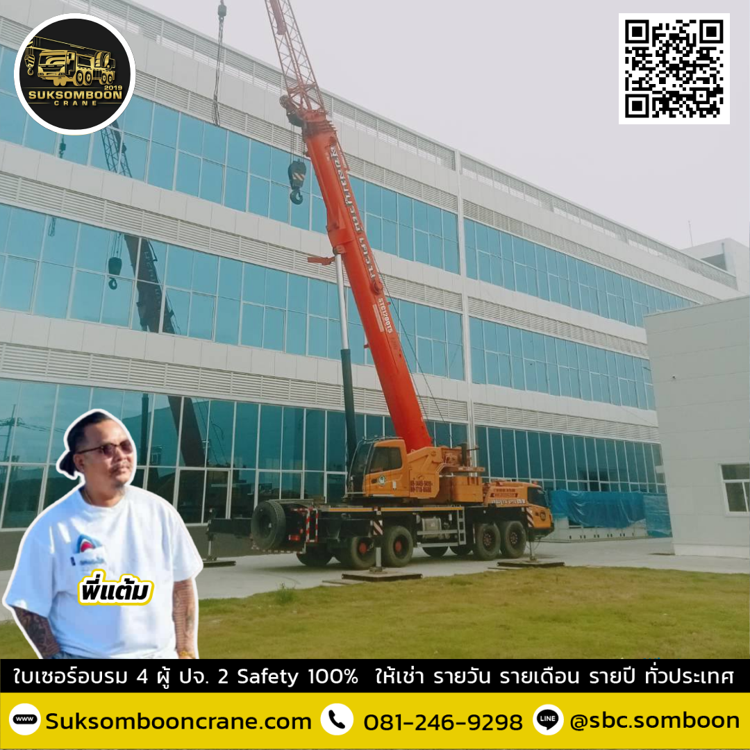 เช่าเครนอุตสาหกรรม 100 ตัน เช่าเครนอุตสาหกรรม 100 ตัน
