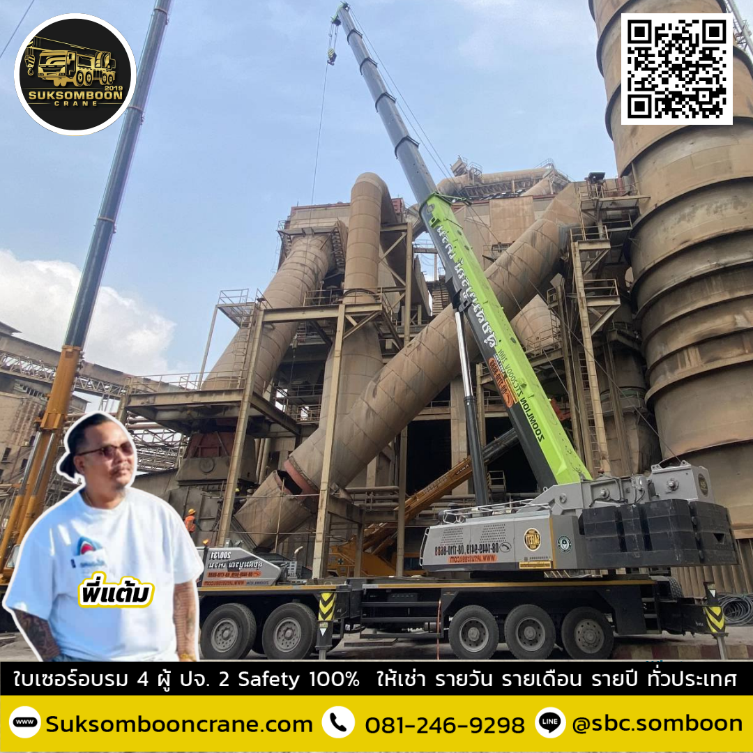 บริการรถเครน 50 ตัน

