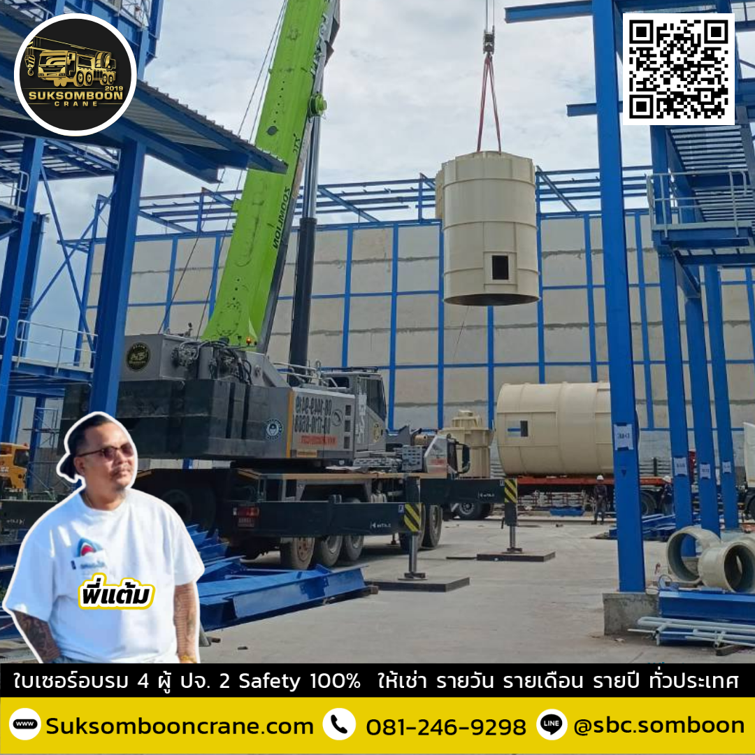 รถเครน 100 ตัน ยกได้กี่ตัน? รถเครน 100 ตัน ยกได้กี่ตัน?