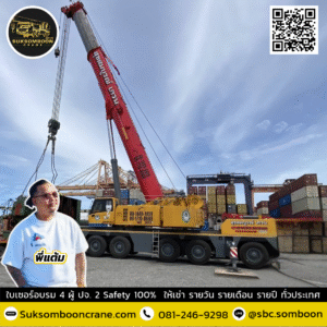 บริการรถเครน 100 ตัน รถเครนให้เช่า 220 ตัน