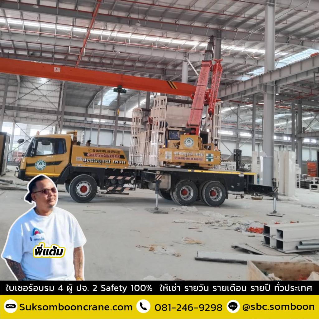 เครน 25 ตัน ฉะเชิงเทรา เครน 25 ตัน ฉะเชิงเทรา