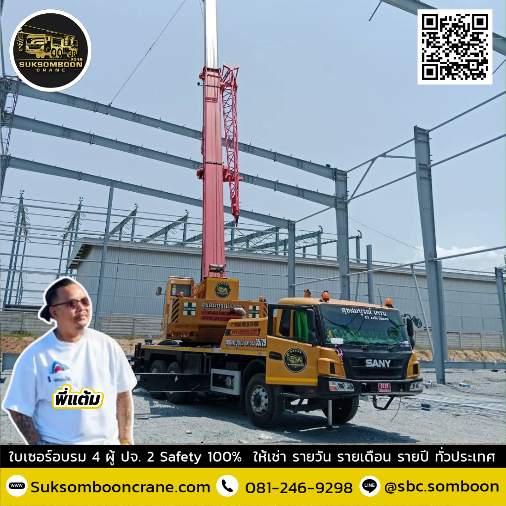 เช่ารถเครน อำเภออรัญประเทศ สระแก้ว เช่ารถเครน อำเภออรัญประเทศ สระแก้ว