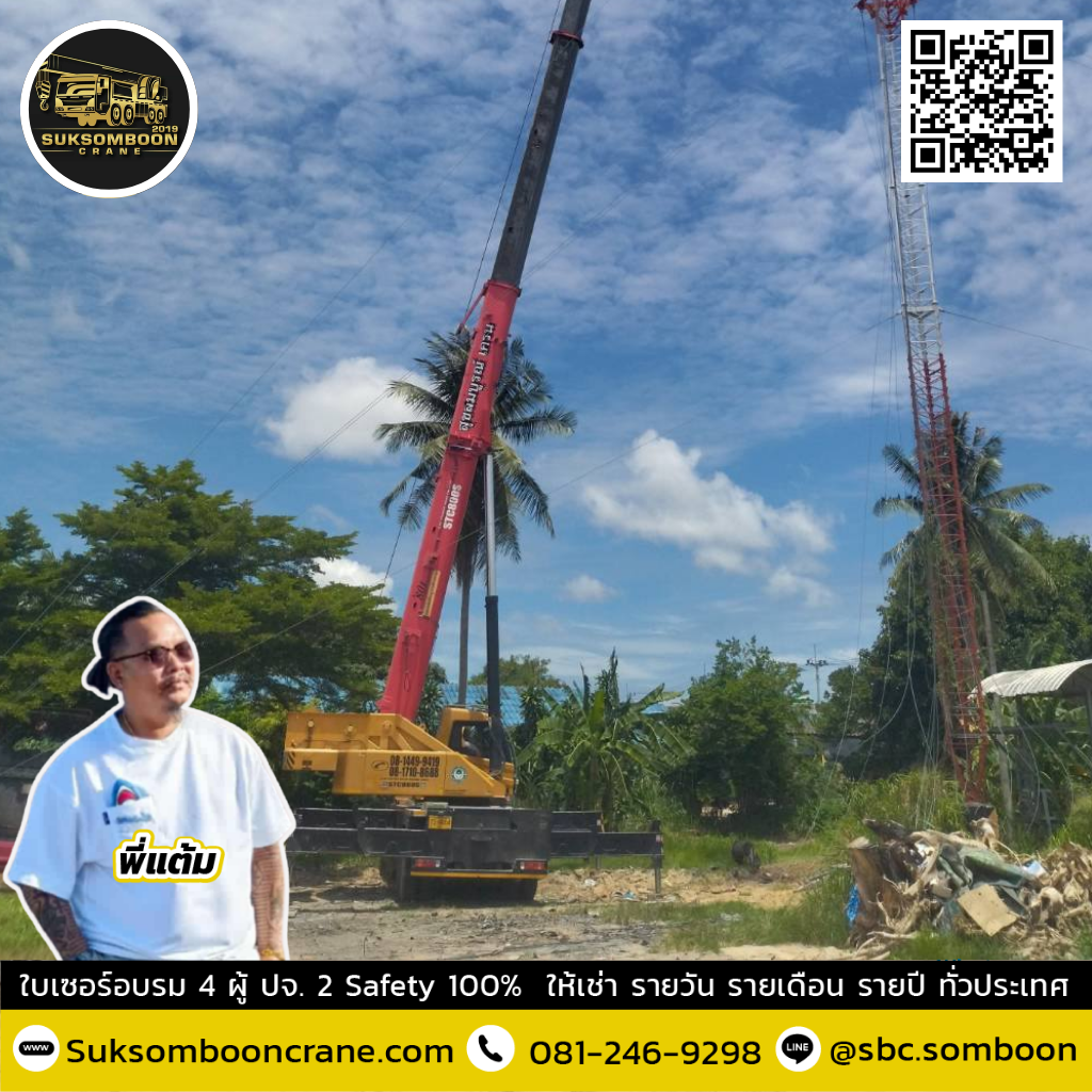 เครน 50 ตัน เครน 50 ตัน