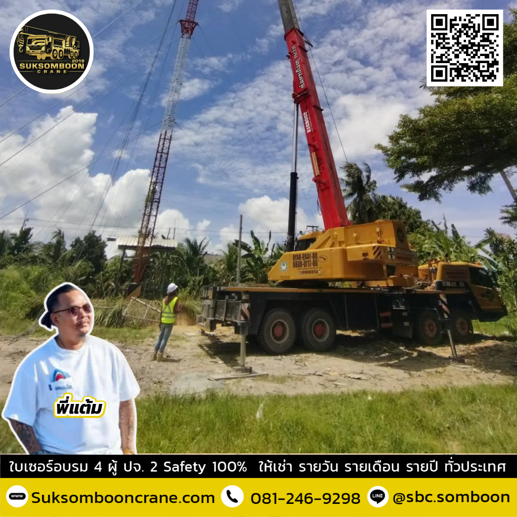 เครน 80 ตัน ฉะเชิงเทรา เครน 80 ตัน ฉะเชิงเทรา