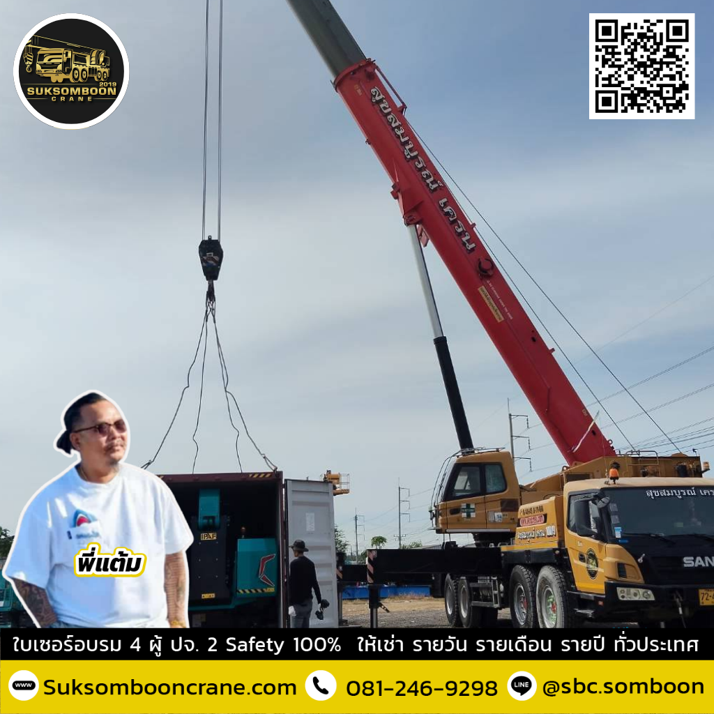 เช่ารถเครน 35 ตัน รายวัน-รายเดือน