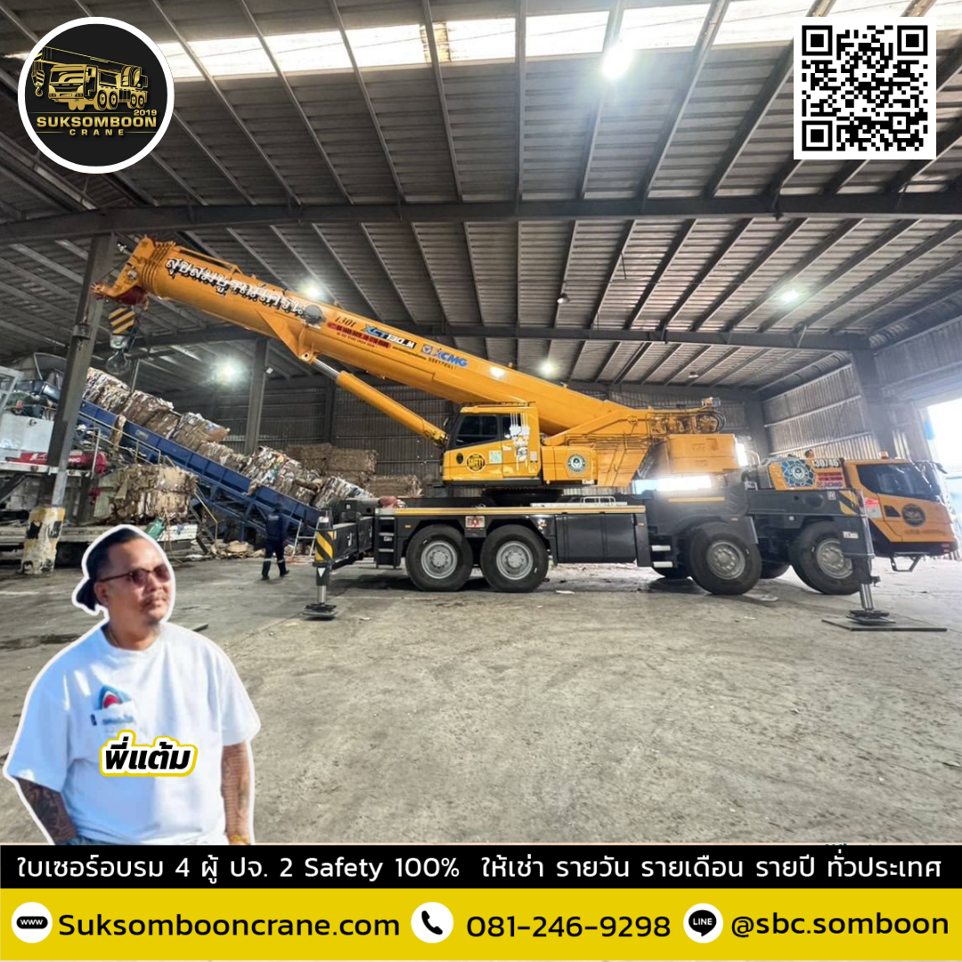เช่ารถเครน 35 ตัน ชลบุรี : พี่แต้ม สุขสมบูรณ์เครน เช่ารถเครน 35 ตัน ชลบุรี : พี่แต้ม สุขสมบูรณ์เครน