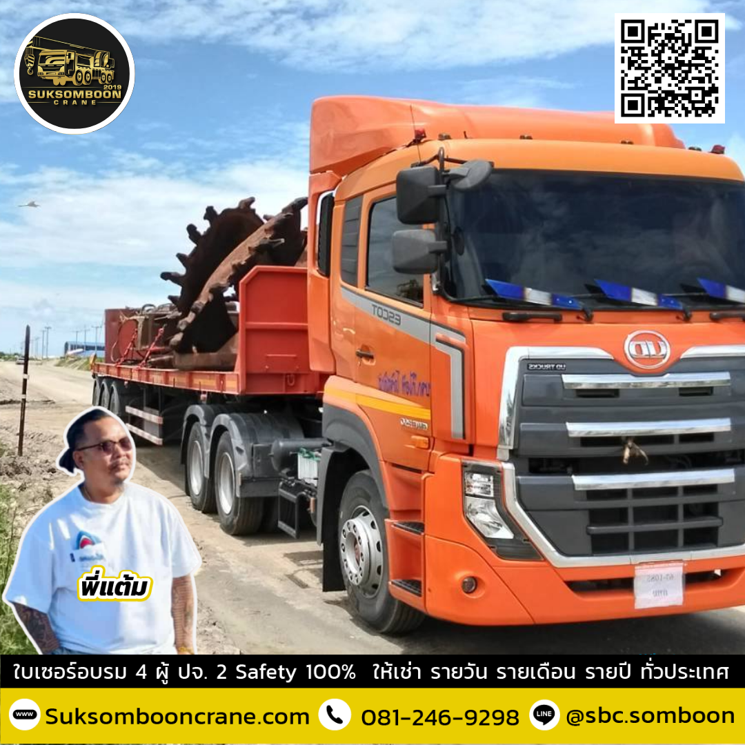 รถเทรลเลอร์ขนย้าย2